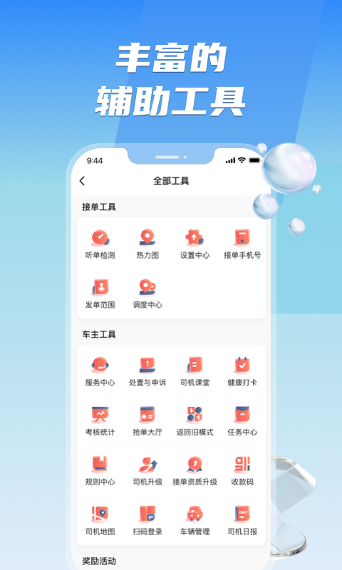旗妙出行司机端聚合版app最新版2