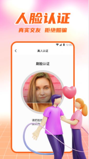 附近爱恋社交app最新版图片1