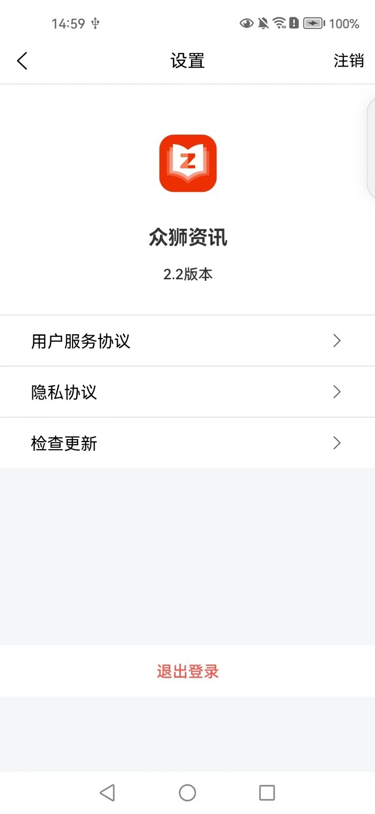 众狮资讯app安卓版图2: