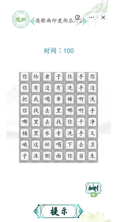 汉字找茬王印度西瓜汁2攻略 连歌曲印度西瓜汁2答案分享