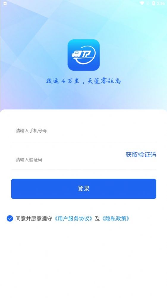 天蓬牧运货主app官方版图1: