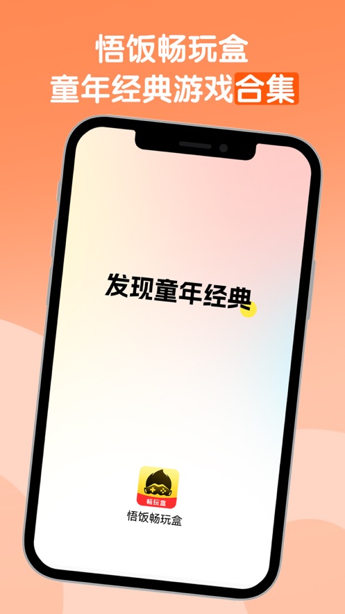 悟饭畅玩盒app免费最新版图4: