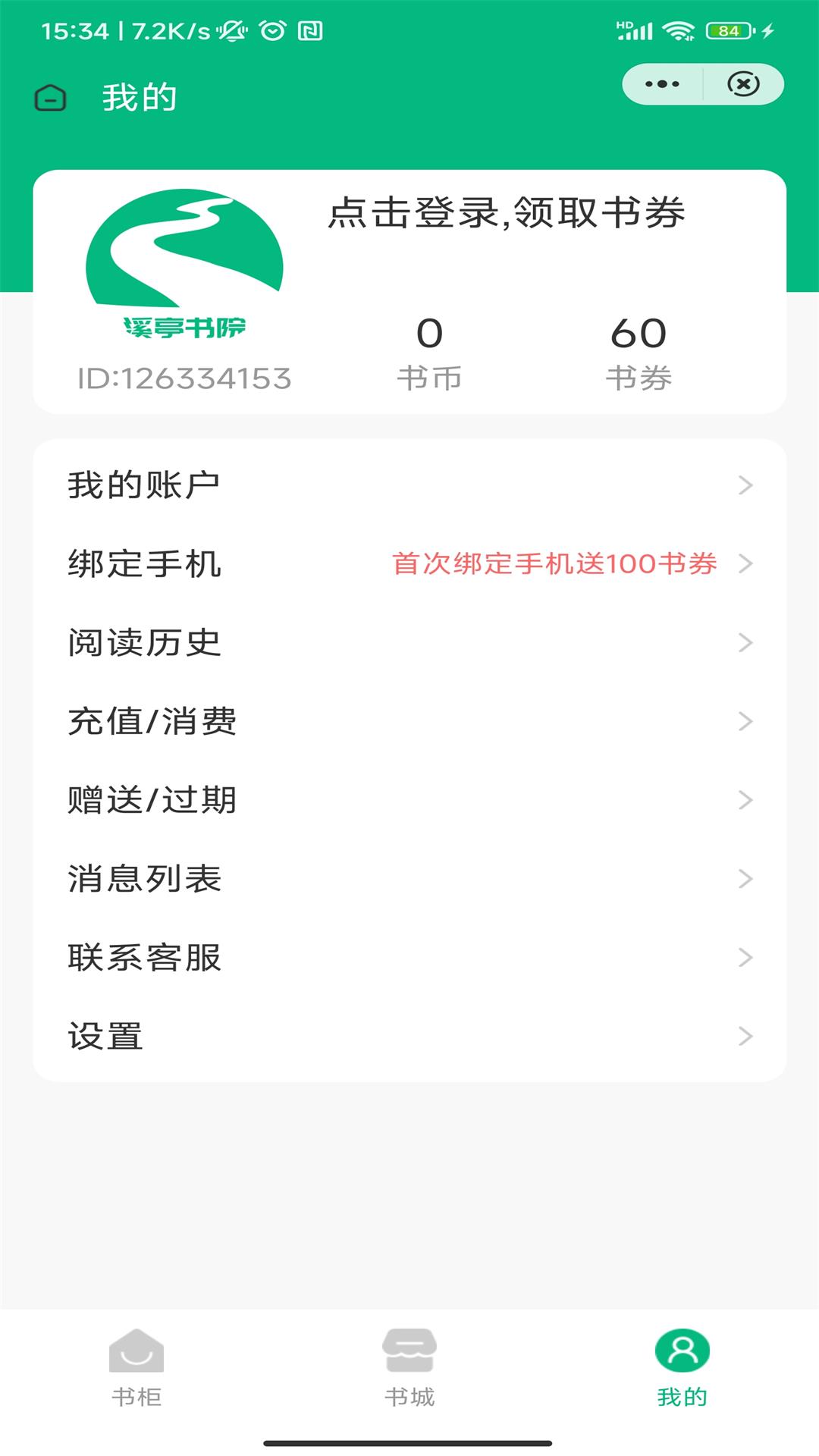 溪亭书院小说阅读app最新版图1: