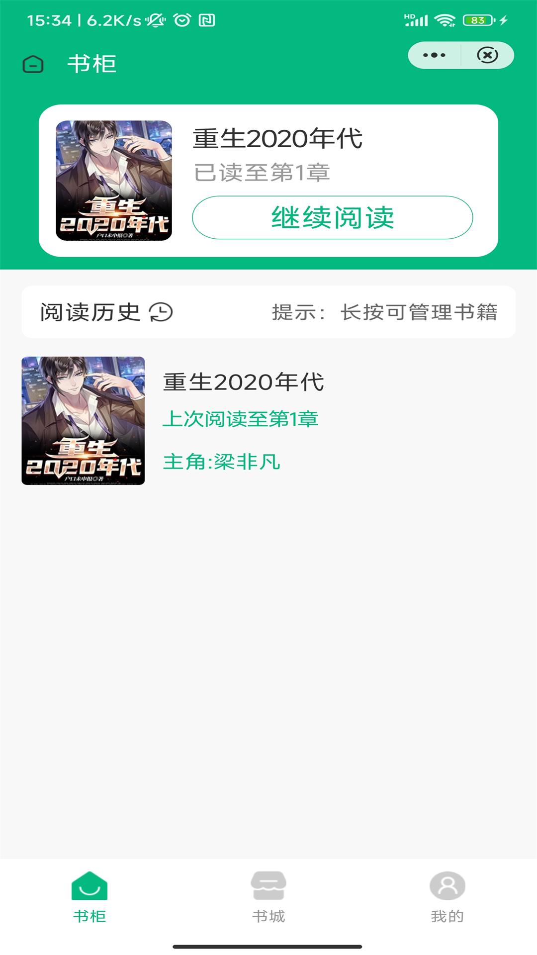 溪亭书院小说阅读app最新版图2: