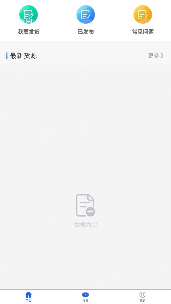 天蓬牧运货主app官方版图3: