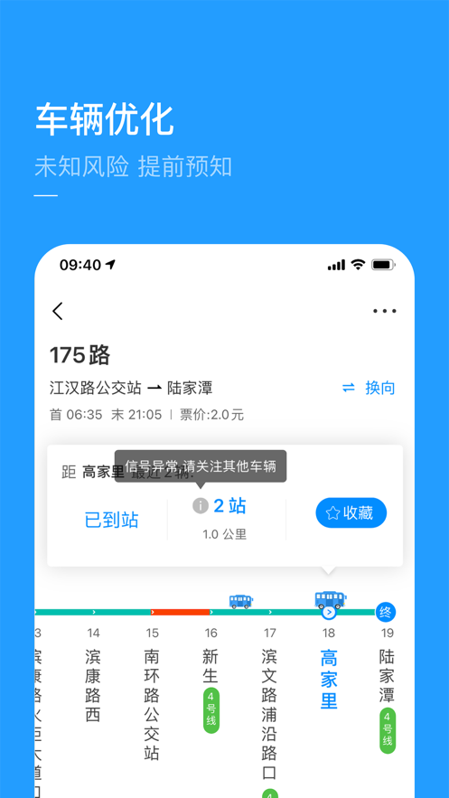 杭州公共交通APP下载最新版2023截图3: