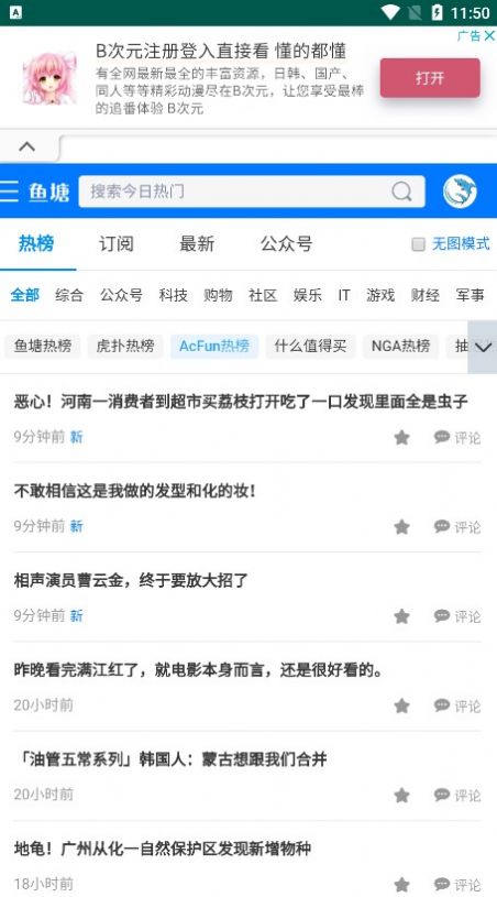 鱼塘热榜新闻资讯app下载官方手机版图2: