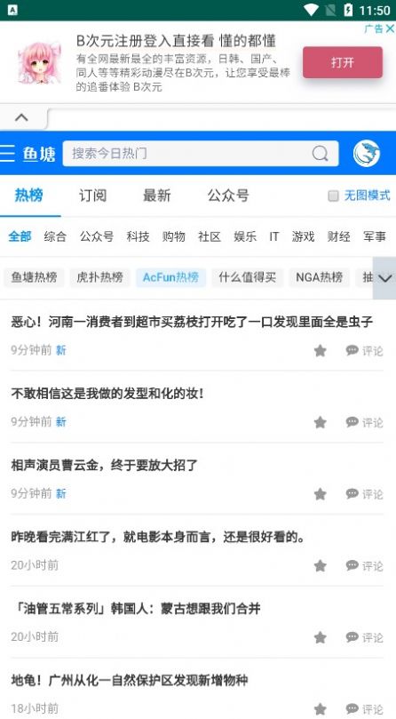 鱼塘热榜新闻资讯app下载官方手机版图6:
