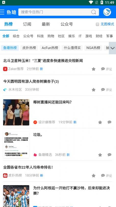 鱼塘热榜新闻资讯app下载官方手机版图7: