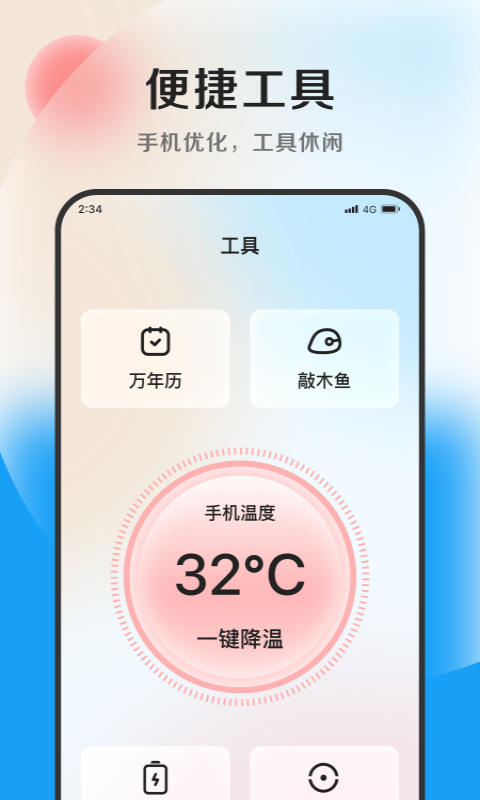 灵动加速大师app下载安装安卓版图3: