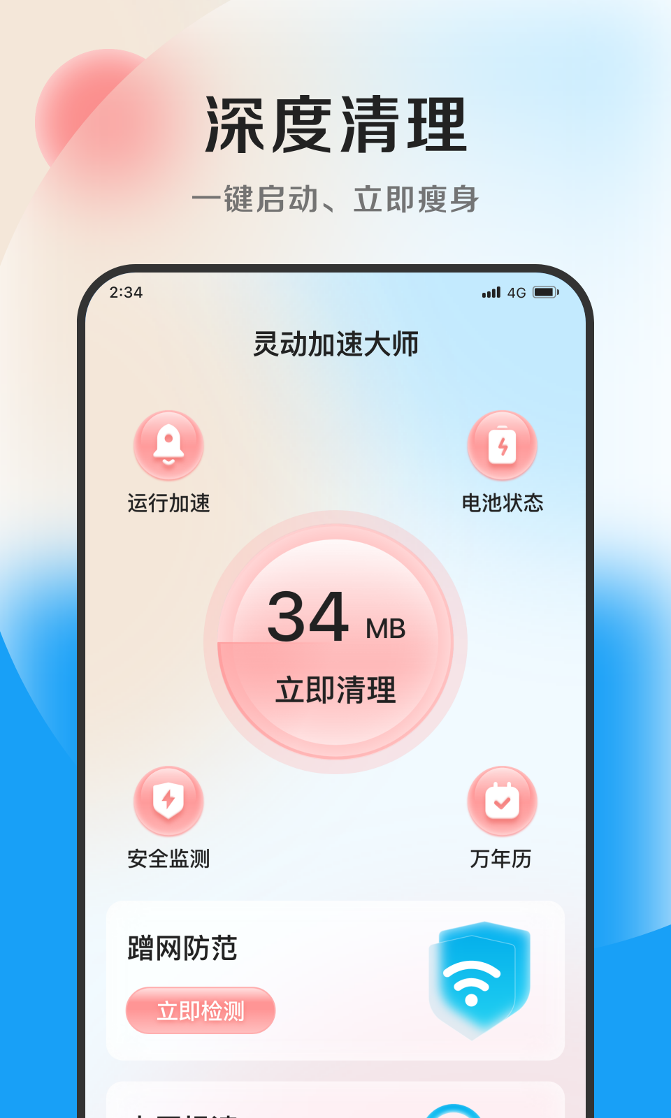 灵动加速大师app下载安装安卓版图1: