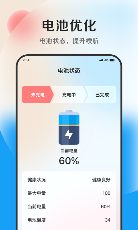 灵动加速大师app下载安装安卓版图2: