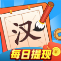 汉字大冒险游戏红包版app