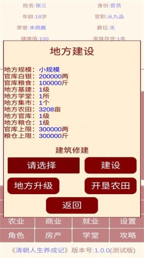 清朝人生养成记游戏官方手机版图1: