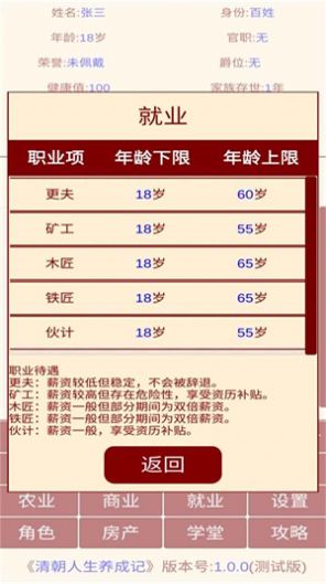 清朝人生养成记游戏官方手机版图2: