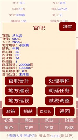 清朝人生养成记游戏官方手机版图4: