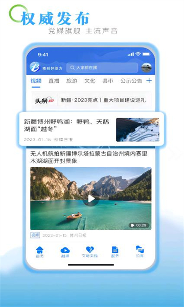 文山发布新闻app官方版图片1