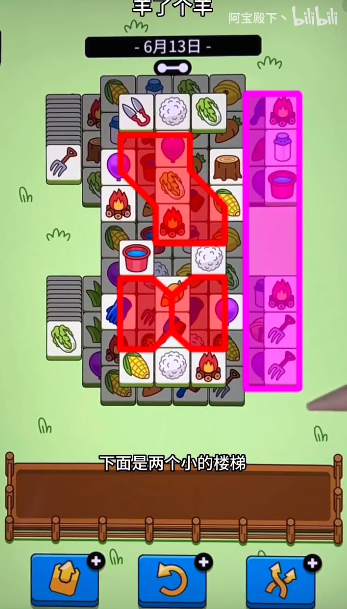 羊了个羊6.13关卡攻略 羊羊大世界6月13日每日一关通关流程