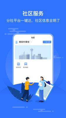 智慧沙县本地服务app官方版图片1