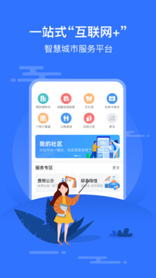 智慧沙县本地服务app官方版图3: