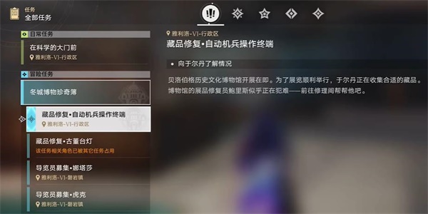 崩坏星穹铁道自动机兵操作终端任务怎么做 藏品修复自动机兵操作终端任务攻略
