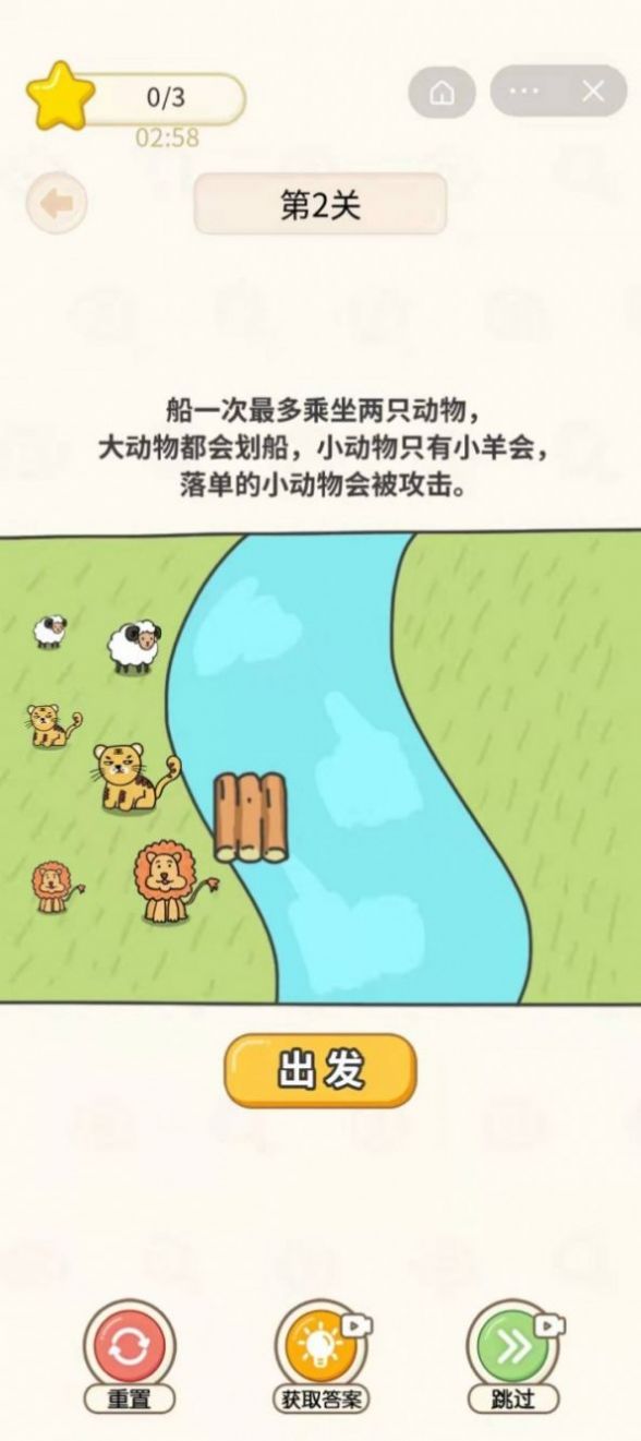 过河大师小羊过河游戏官方版图2: