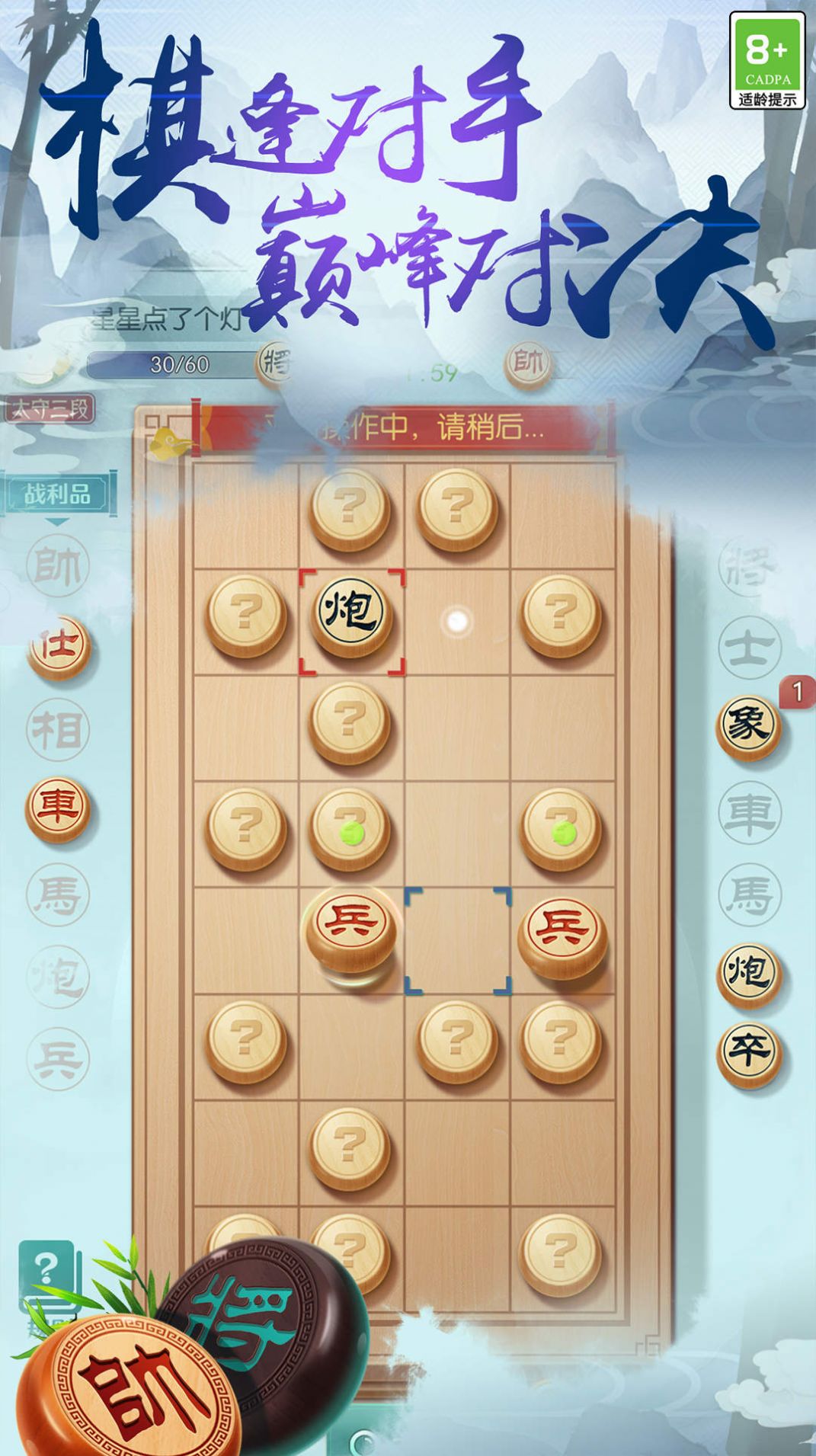 中国象棋之战下载安装手机版20233