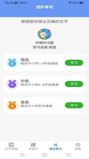 唯彩汉字小帮手app安卓版图片1