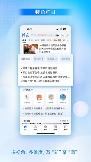 津云新媒体直播平台app官方下载图片1
