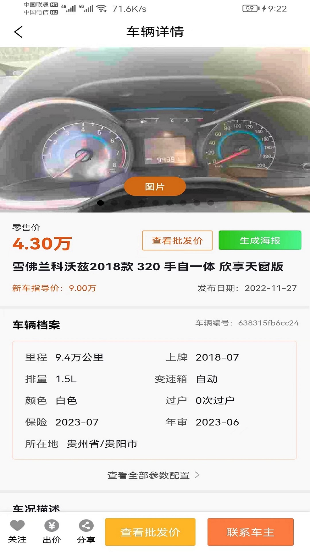 惠收车app安卓版图2: