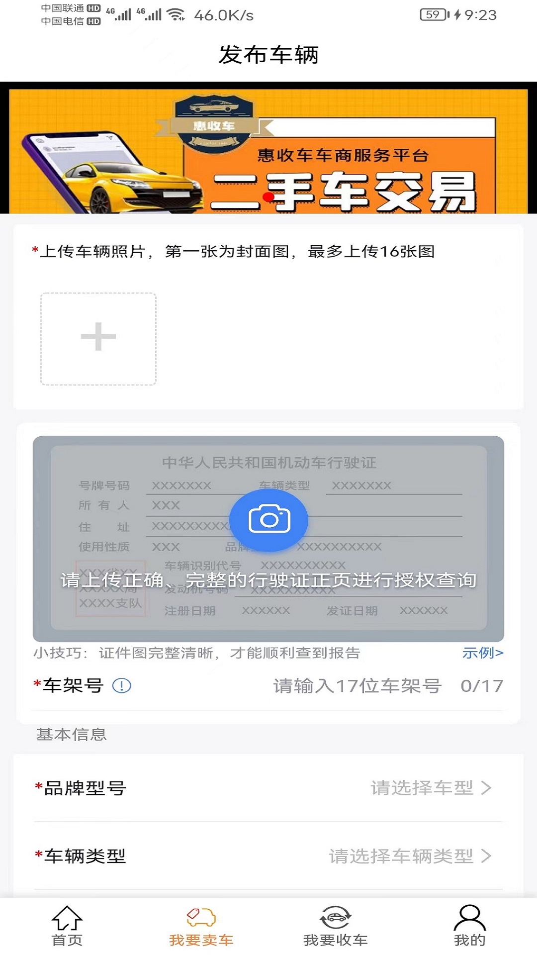 惠收车app安卓版图1: