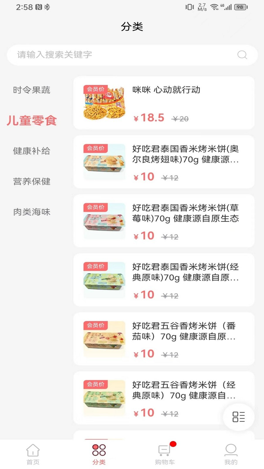中队长零食商城app官方下载图4:
