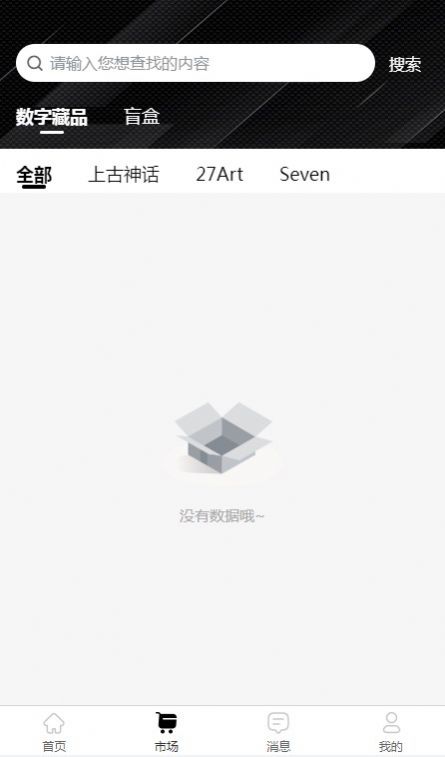 二七数藏app官方版图1:
