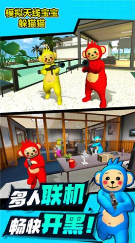模拟天线宝宝躲猫猫游戏下载安装最新版截图1: