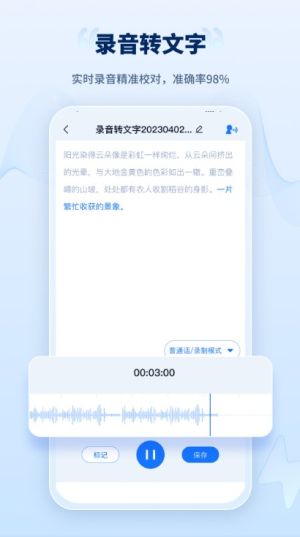 录音转文字工厂app图1