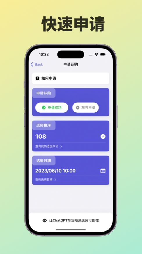 深圳安居房app最新版图片1
