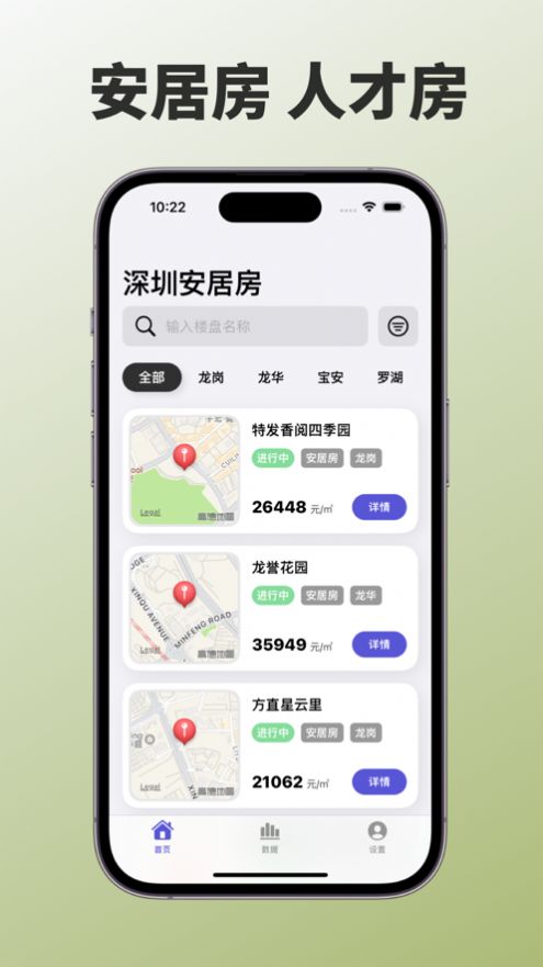 深圳安居房app最新版图1: