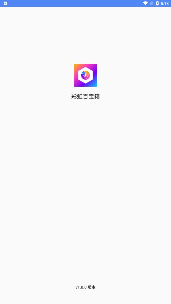 彩虹百宝箱app官方版图1: