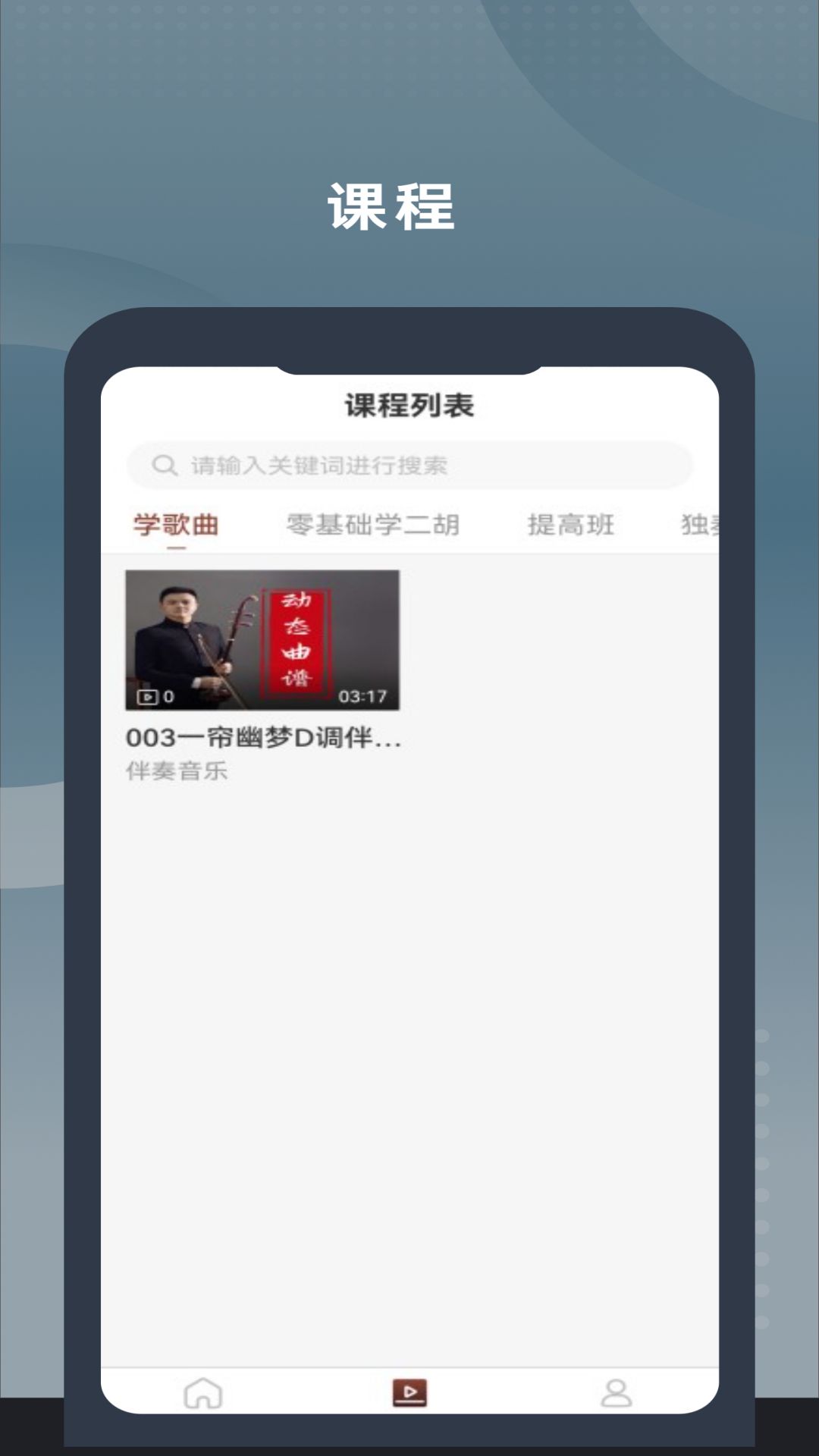 二胡教学app免费版截图3: