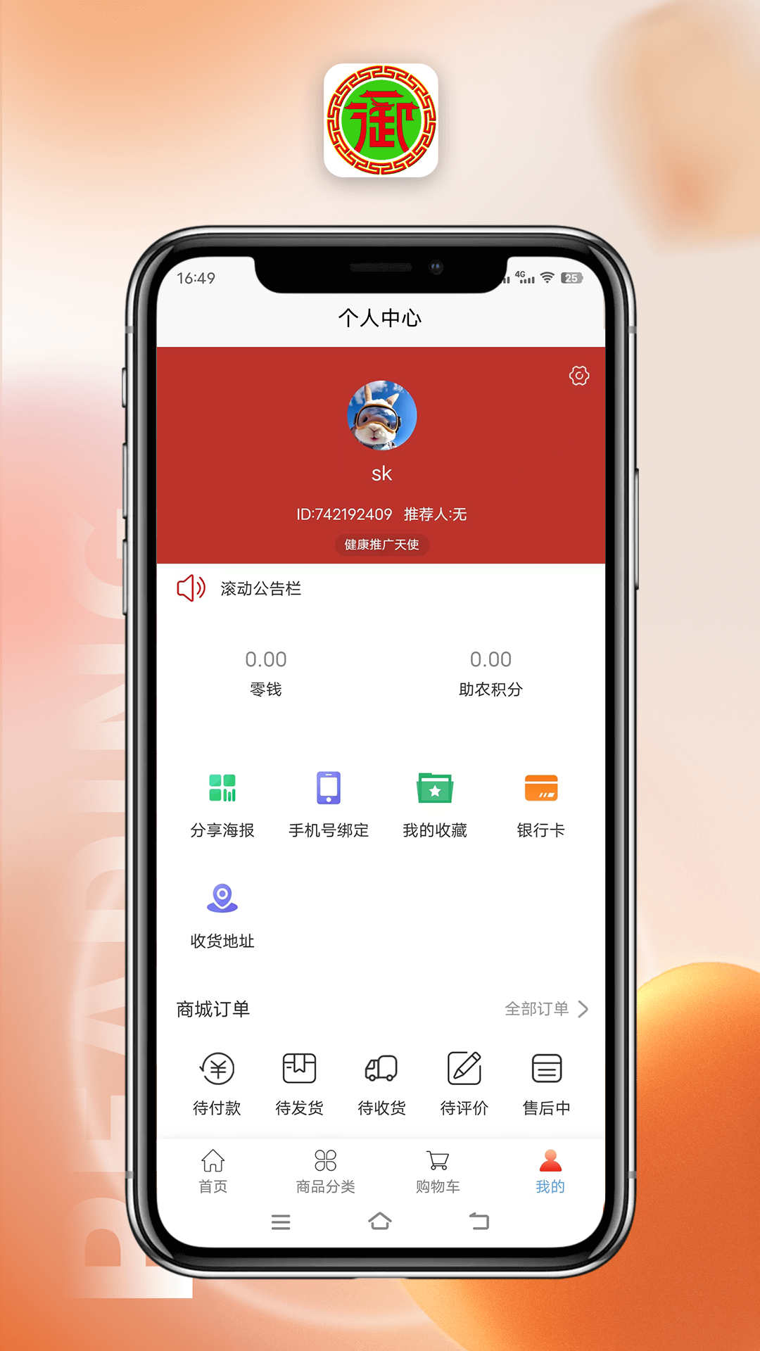 御臻商盟健康商城app最新版图1: