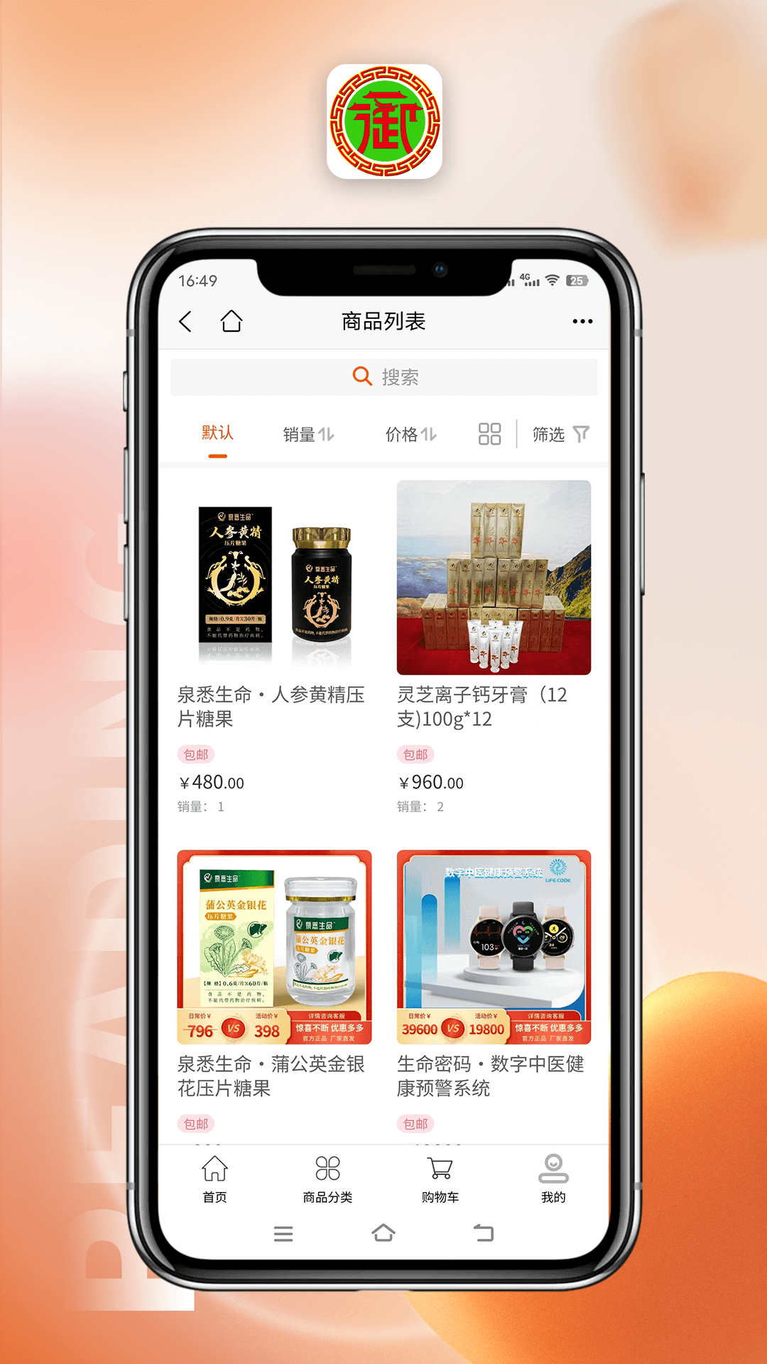 御臻商盟健康商城app最新版图3:
