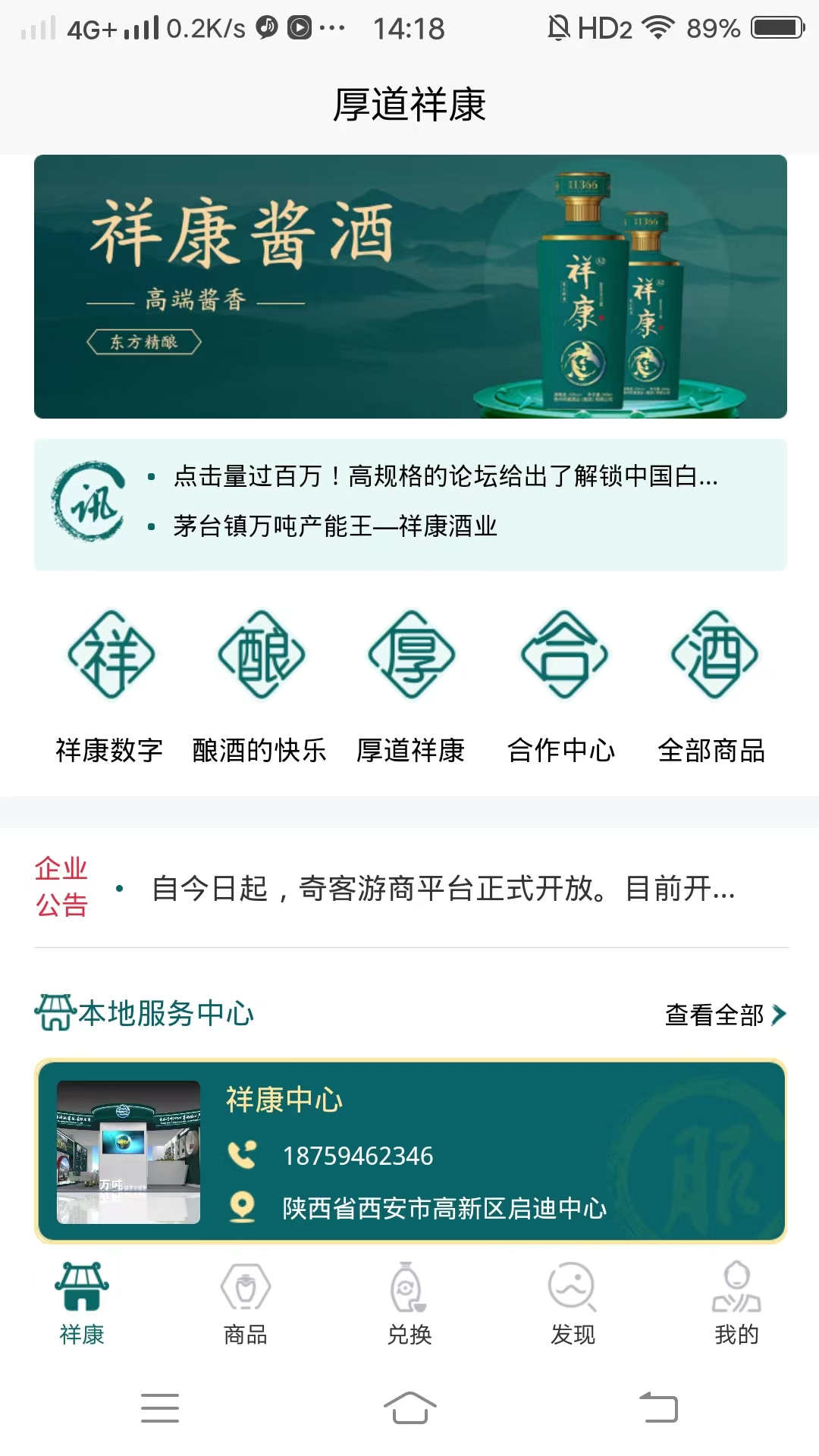 厚道祥康酒水商城app官方版图3: