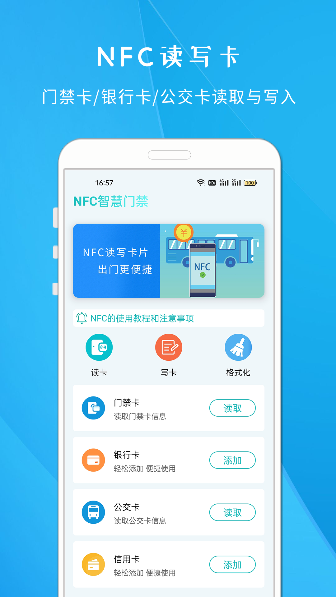 NFC智慧门禁app官方版图片1