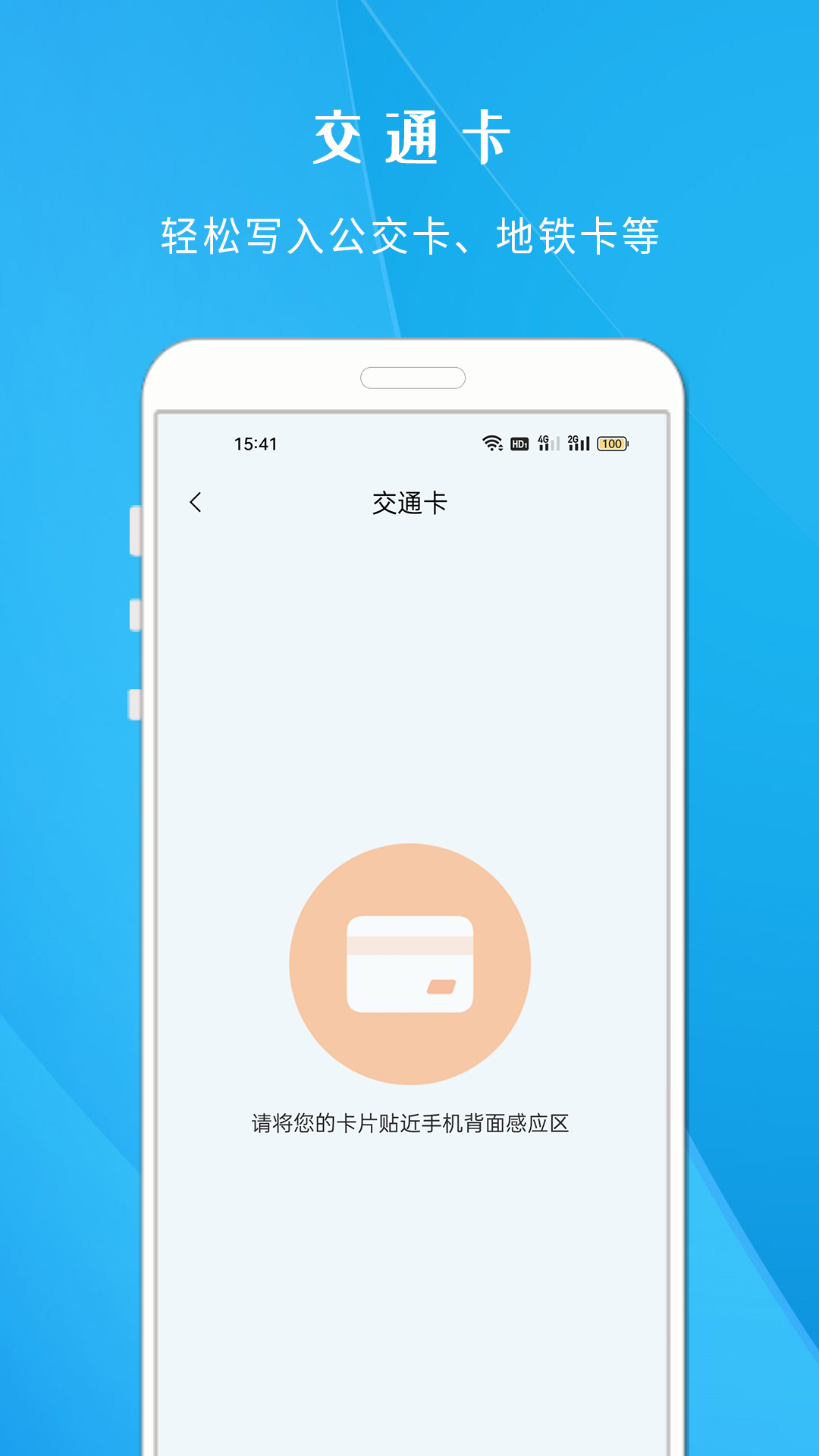 NFC智慧门禁app官方版图4: