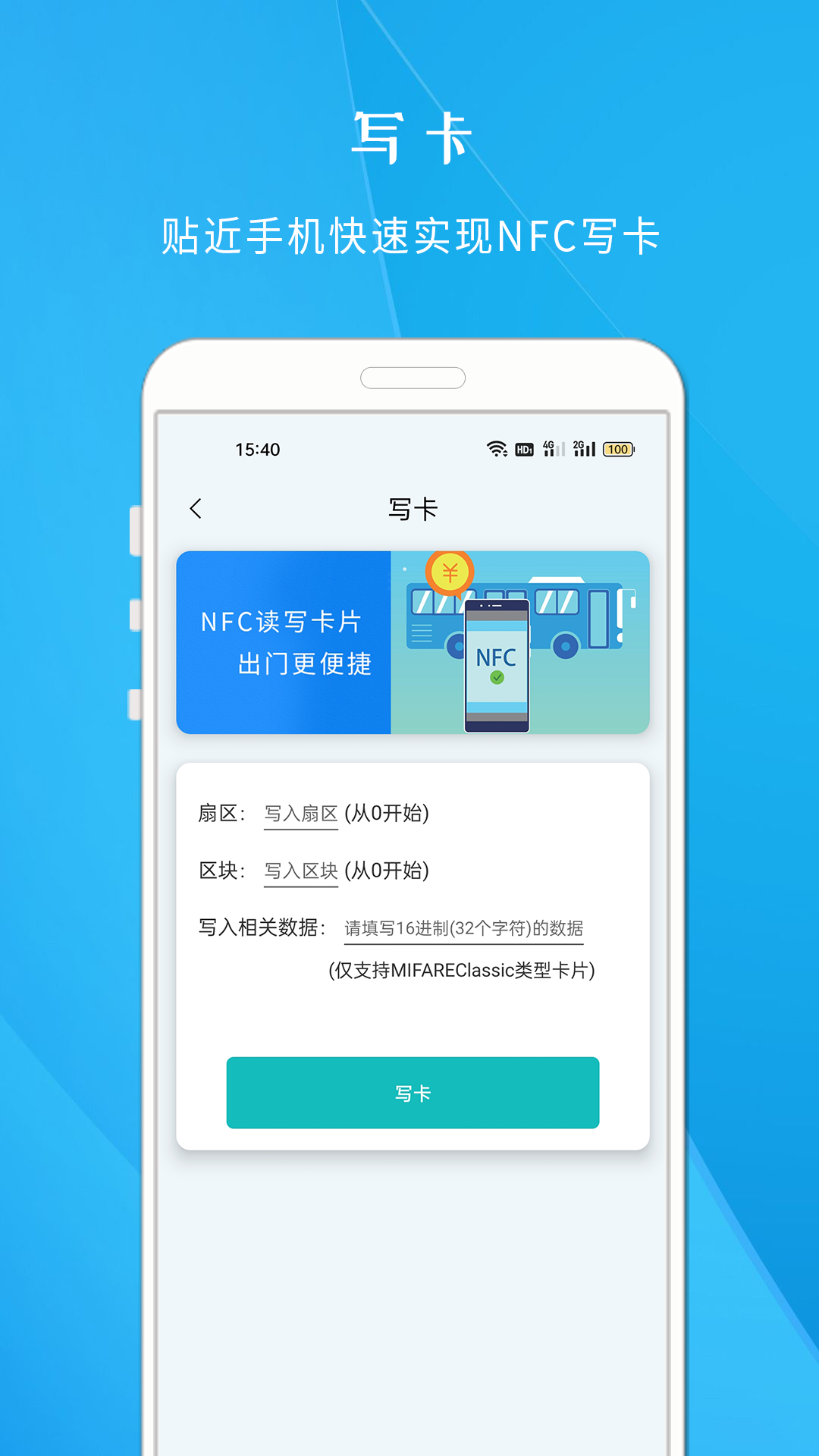 NFC智慧门禁app官方版图1: