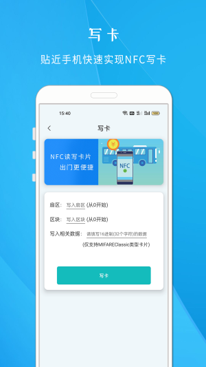 NFC智慧门禁app图1