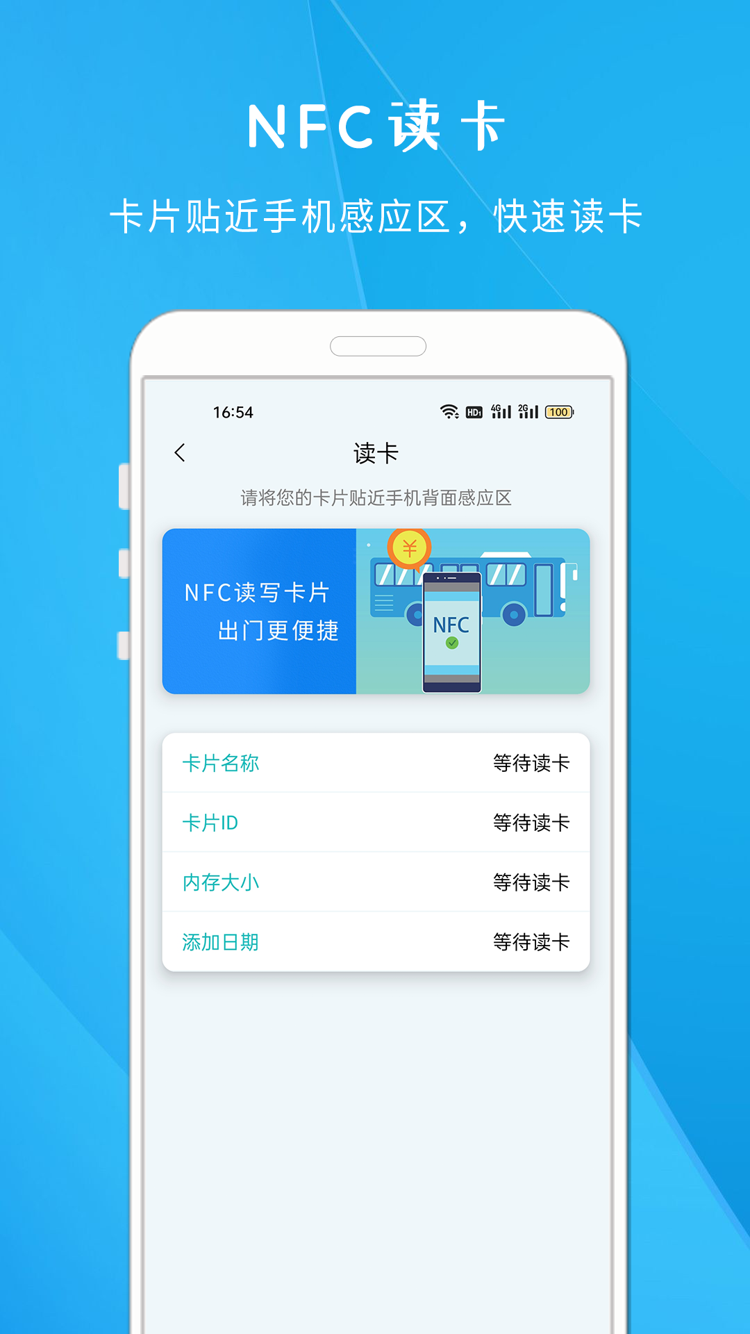 NFC智慧门禁app官方版图2: