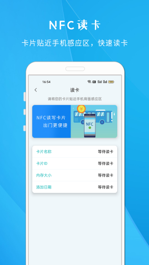 NFC智慧门禁app图2