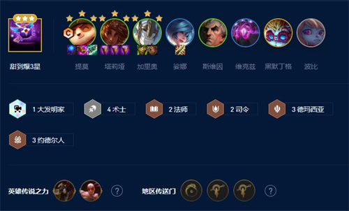 云顶之弈s9上分阵容推荐 s9最强无脑上分阵容搭配攻略