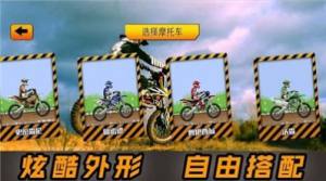 2D炫酷摩托车游戏官方版图片1